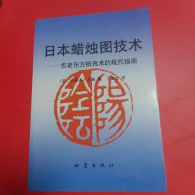 日本蜡烛图技术：古老东方投资术的现代指南