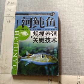 河魨鱼规模养殖关键技术