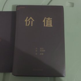 价值：我对投资的思考 （高瓴资本创始人兼首席执行官张磊的首部力作)