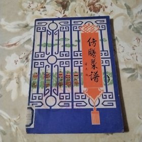 仿膳菜谱