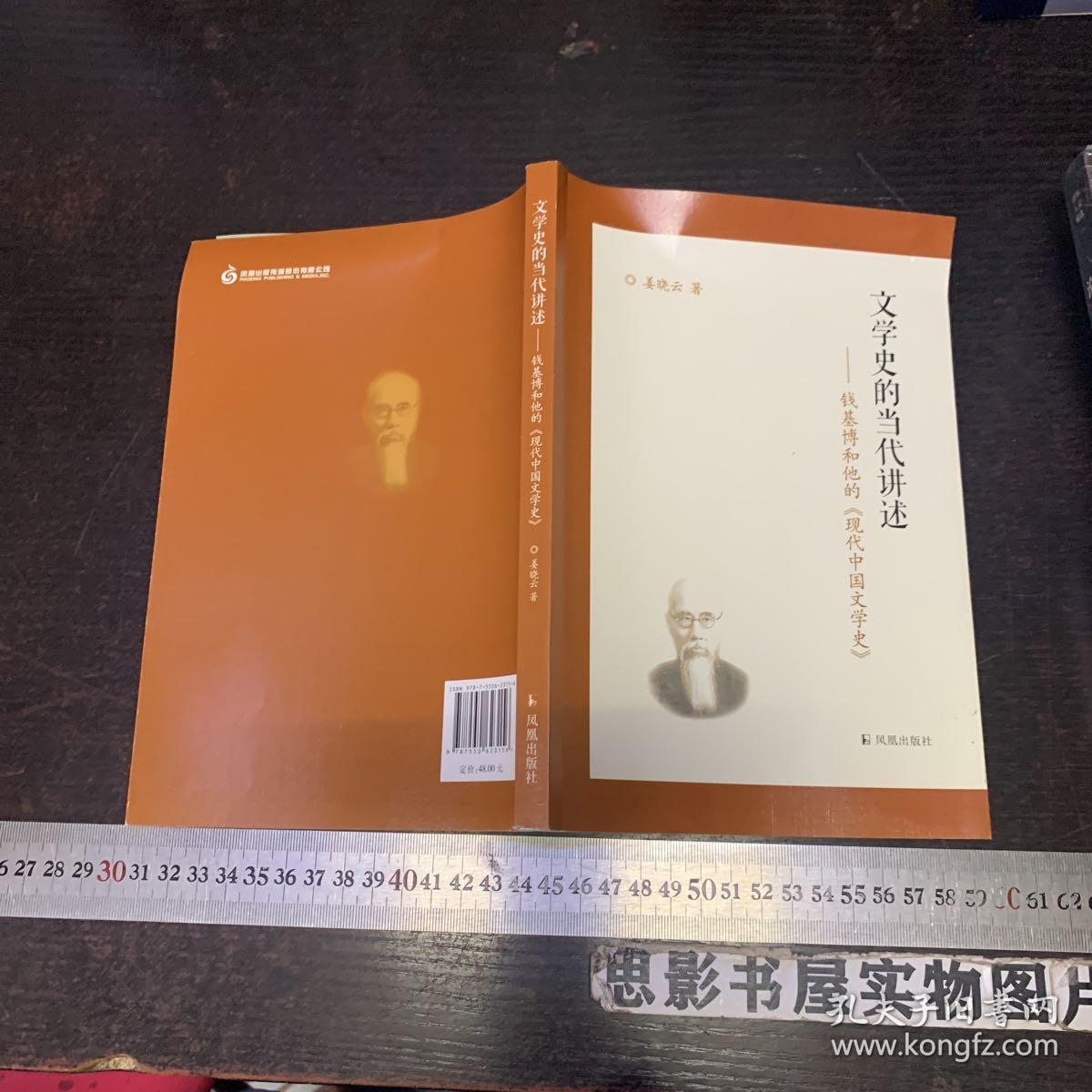 文学史的当代讲述 钱基博和他的《现代中国文学史》