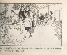 连环画《 阿福》高宝生绘画，连环画出版社，全新正版，一版一印2000册。