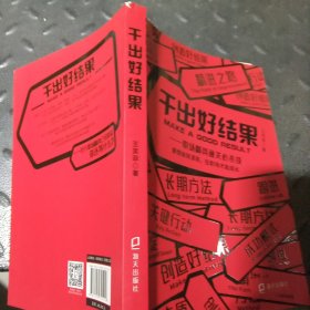 干出好结果