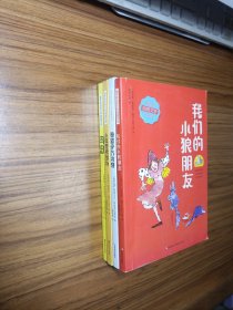 俄罗斯自然文学典藏书系 鸟岛、小狐狸弗朗特、懒猫伊万内奇、我们的小狼朋友（4本合售）