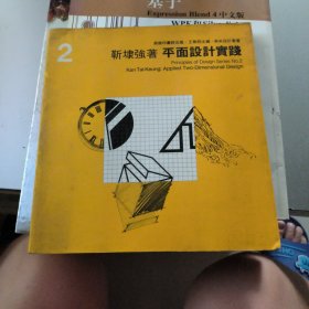 平面设计宝践