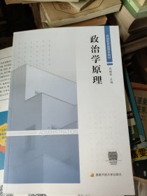 政治学原理