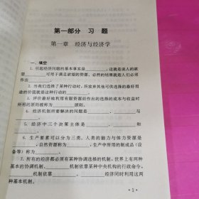 经济学习题集