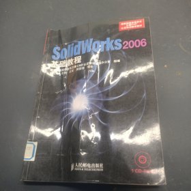 SolidWorks 2006基礎(chǔ)教程