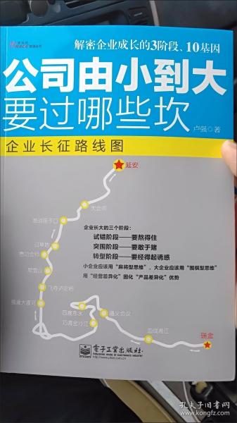 公司由小到大要过哪些坎：—解密创业企业成长经营3阶段、10基因；宋新宇推荐“能长大的企业是有规律的，中小企业的成长地图”； 7大本土全景案例.博瑞森