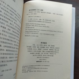 终身成长：重新定义成功的思维模式