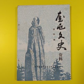 （新疆）奎屯文史资料 第四辑