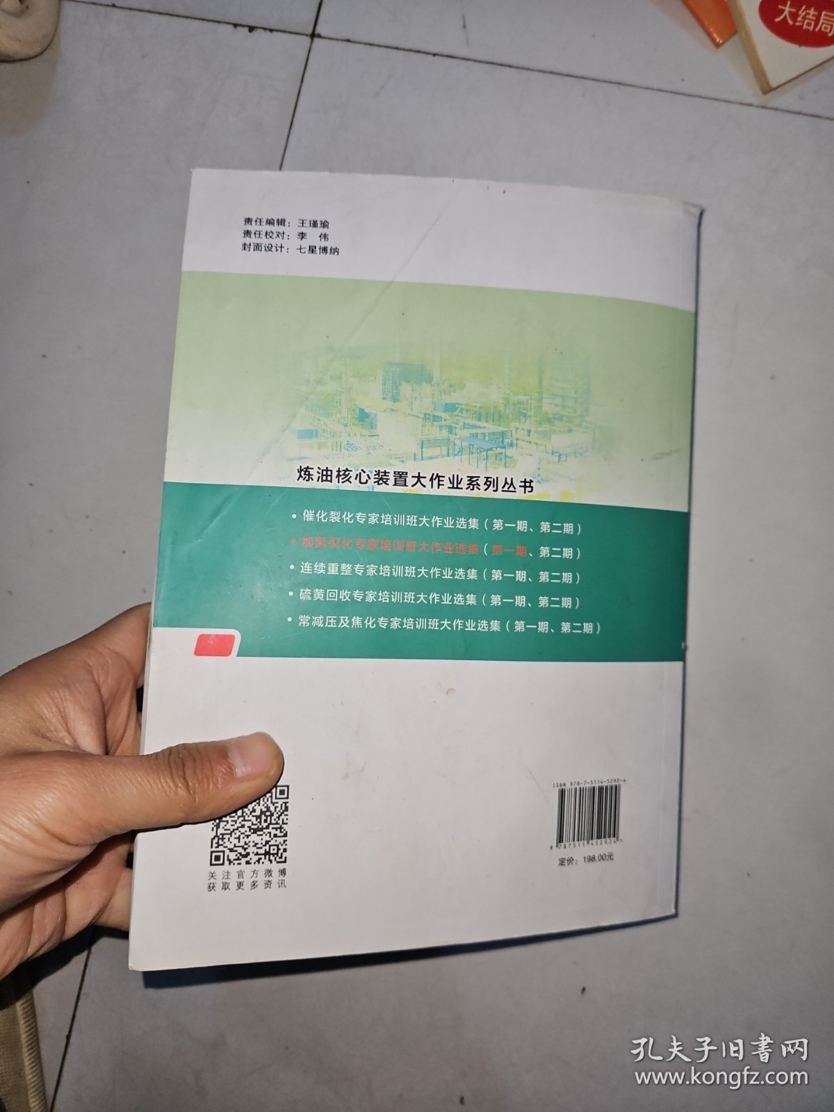 加氢裂化专家培训班大作业选集（第1期）/炼油核心装置大作业系列丛书