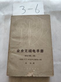 业余無电手册