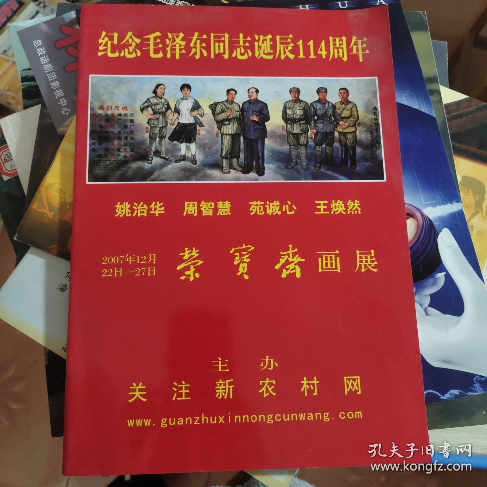 纪念毛泽东同志诞辰114周年画展