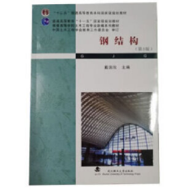 钢结构9787562960324