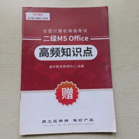 2020备考全国计算机等级考试二级MS office上机考试题库