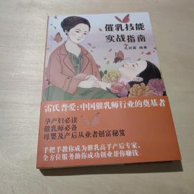 催乳技能实战指南