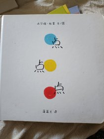 点点点