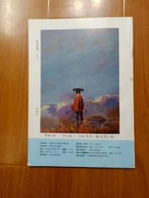 中国文学（中文版选刊）1994年第一期（总第二期）