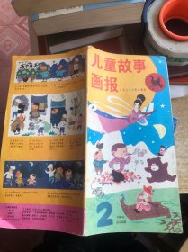 儿童故事画报1988年
