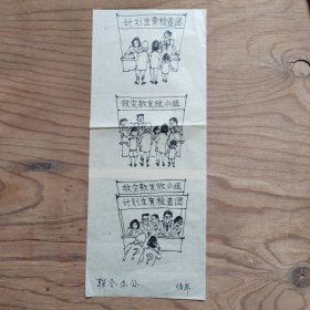 漫画手稿、原稿，保真。《联合办公》该作品曾发表于《开封日报》河南 驻马店（金伯年）作，（13x33）