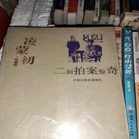 二刻拍案惊奇
