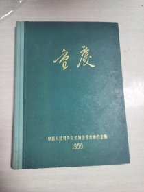 重庆（画册1959年1版一印）