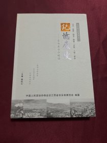 记忆庐陵 吉安县古今略话