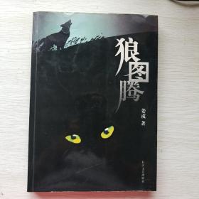 狼图腾