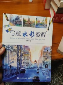 写意水彩教程（全彩）