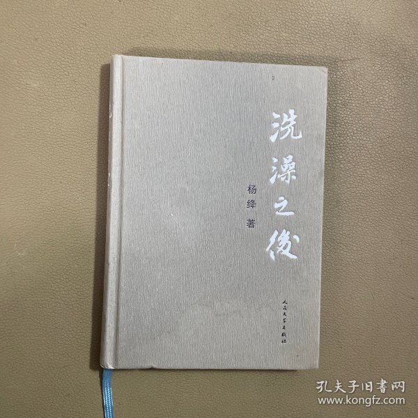 洗澡之后