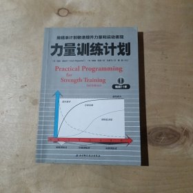 力量训练计划:用精准计划极速提升力量和运动表现