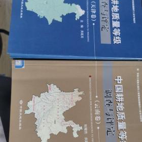 中国耕地质量等级调查与评定（天津、江苏、福建、江西、新疆、重庆、甘肃、安徽、山西、宁夏、贵州、西藏、陕西、湖北、广东、云南、北京、河北、浙江、山东、上海、吉林、青海、河南、内蒙古、四川、广西、黑龙江、辽宁）