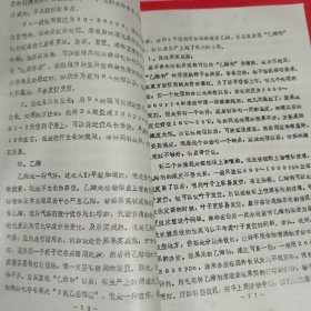 蔬菜栽培学油印本