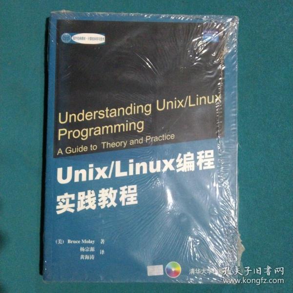 Unix/Linux编程实践教程，带光盘。