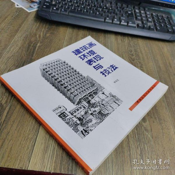 建筑画环境表现与技法