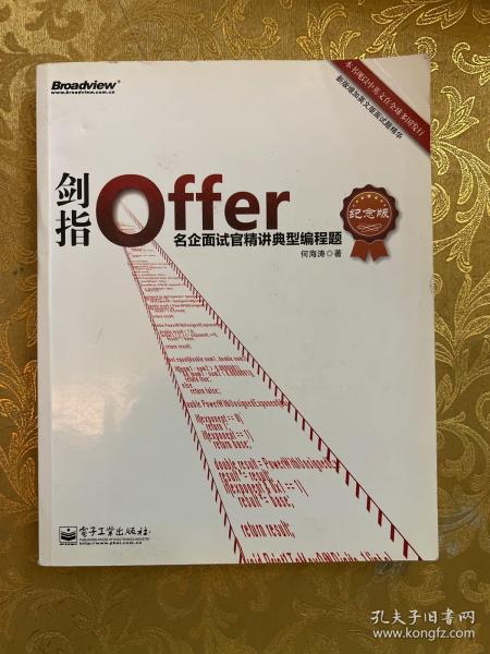 剑指Offer：名企面试官精讲典型编程题