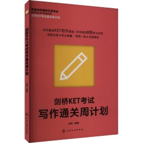 【正版】剑桥KET写通关周计划