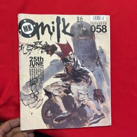 milk 新潮流 58