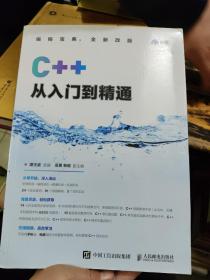 C++从入门到精通