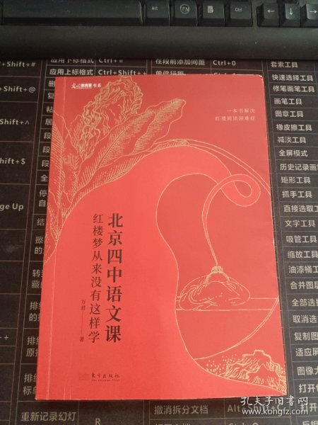 北京四中语文课：红楼梦从来没有这样学