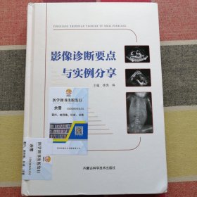 影像诊断要点与实例分享