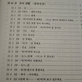 《韩国语教程3》句型解析及例句翻译