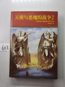 股市分析：天使与恶魔的战争2