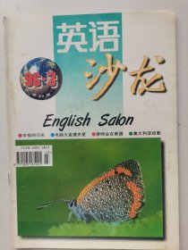 《英语沙龙》1999年（第3期）