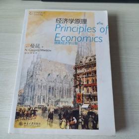 经济学原理：微观经济学分册（第6版）