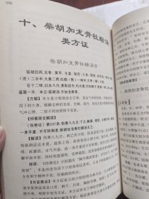 冯世伦经方带教医案
