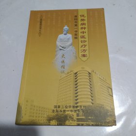 优势病种中医诊疗方案