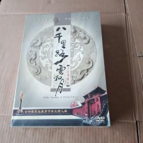 八千里路云和月  （盒装  30碟装DVD  未拆封）