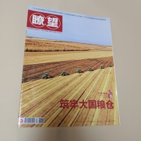 瞭望 2022年第4期 总第1976期 无翻阅